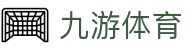九游游戏官方站 - 注册|登录|下载|全站入口